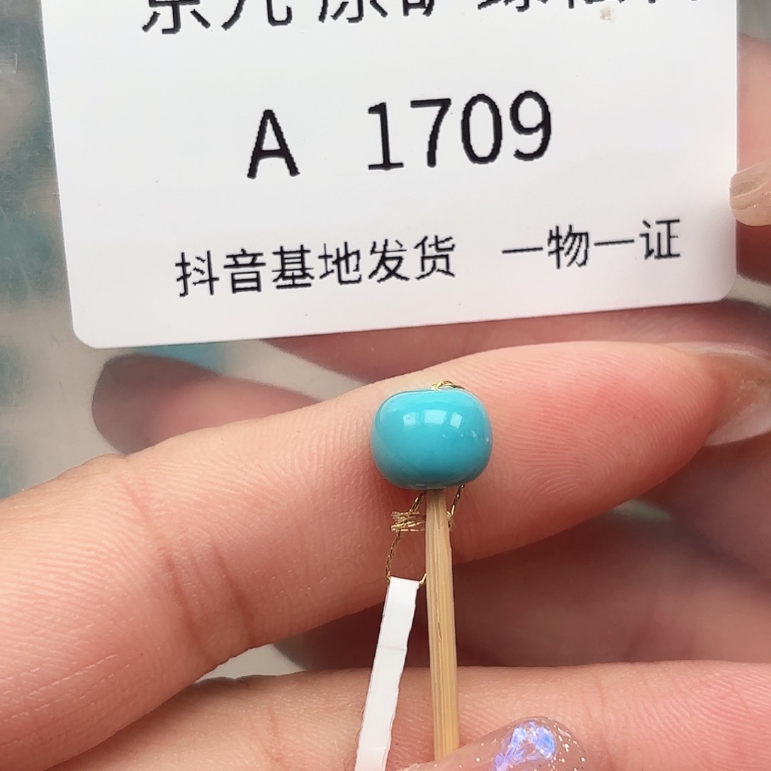 绿松石未镶嵌绿松石8.4✖️6.7