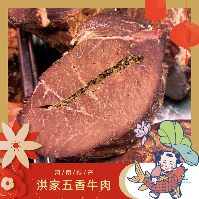 「清真」繁城洪家牌五香牛肉河南漯河临颍特产散装现开袋即食酱牛肉