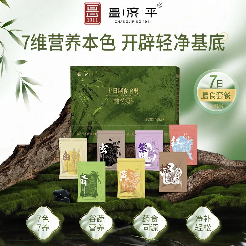 【官方正品】七日膳食套餐多维天然原材多燕冲饮固体饮料