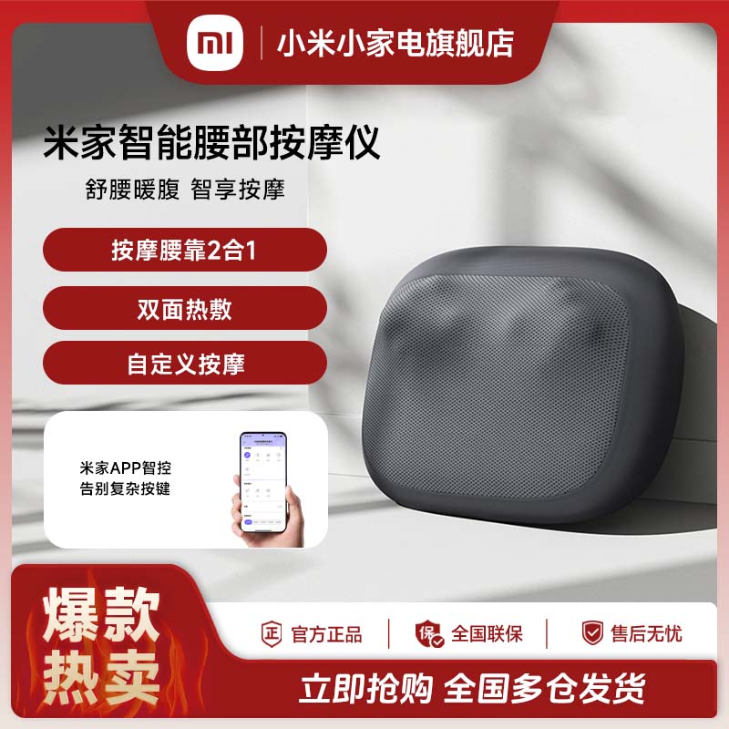 小米米家智能腰部按摩仪舒腰暖腹深度揉捏双面热敷放松智能互联