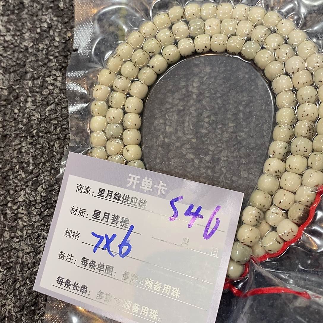 星月菩提手串s46:：：：：：：：：