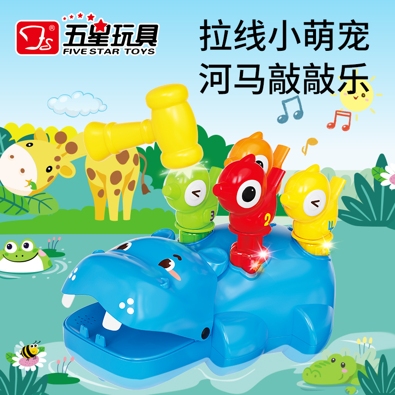 五星趣味河马敲敲乐0-3岁宝宝益智早教敲打玩具儿童卡通拉线萌宠