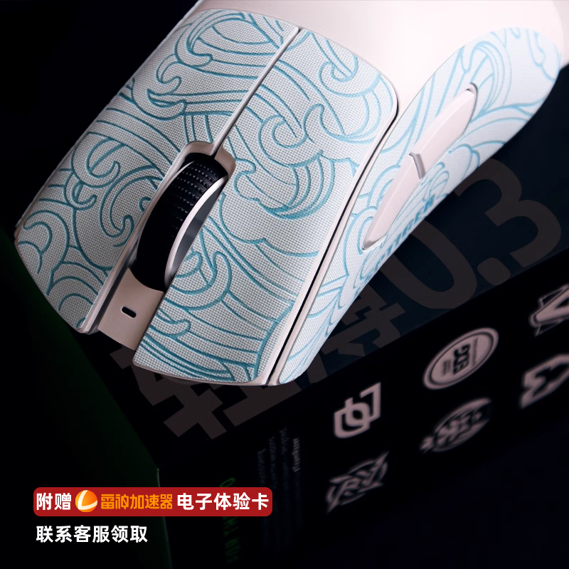  虎符电竞  莺系列聚氨酯轻薄0.3mm鼠标防滑贴 蝰蛇V3PRO