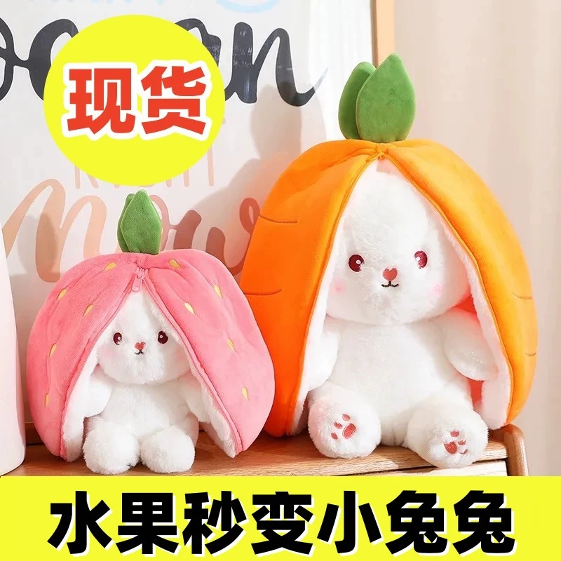 草莓兔子变身玩偶公仔胡萝卜兔毛绒娃娃女孩睡觉抱枕