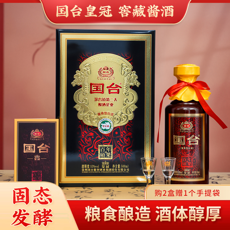 国台 五星皇冠 单瓶礼盒装 53%Vol500ml*1瓶