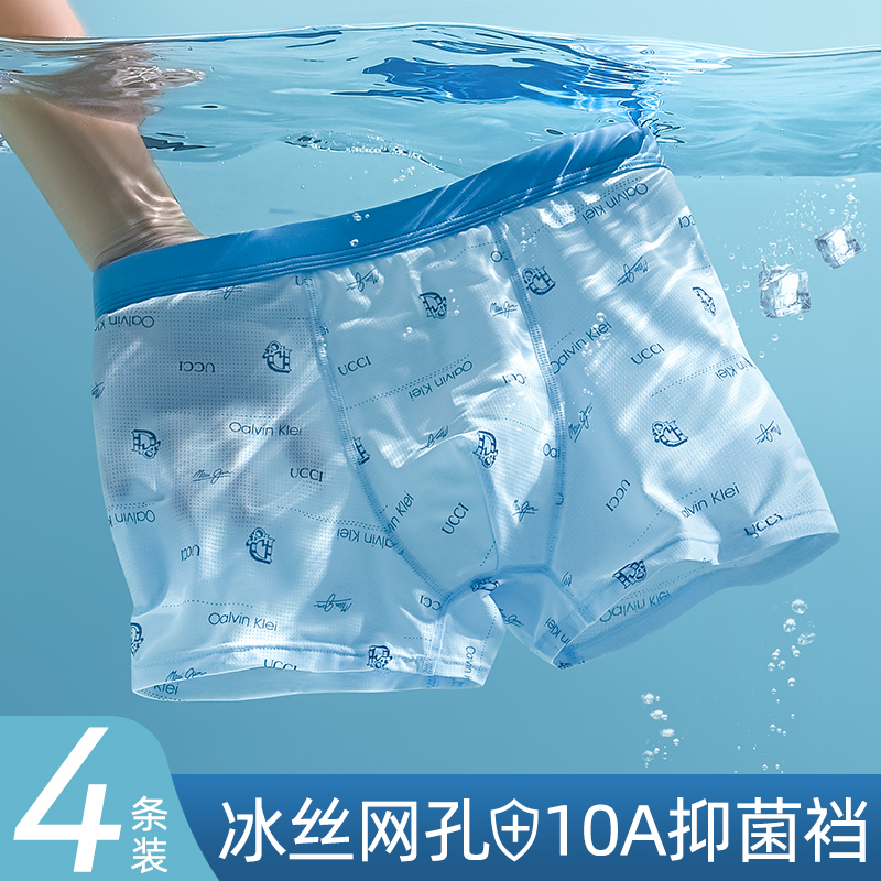 冰丝内裤男士2025新款男生夏季薄款网孔无痕凉感平角裤四角裤