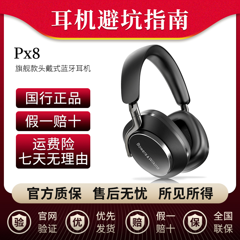 99新 宝华韦健 PX8头戴式蓝牙耳机超长续航 HIFI高音质耳机
