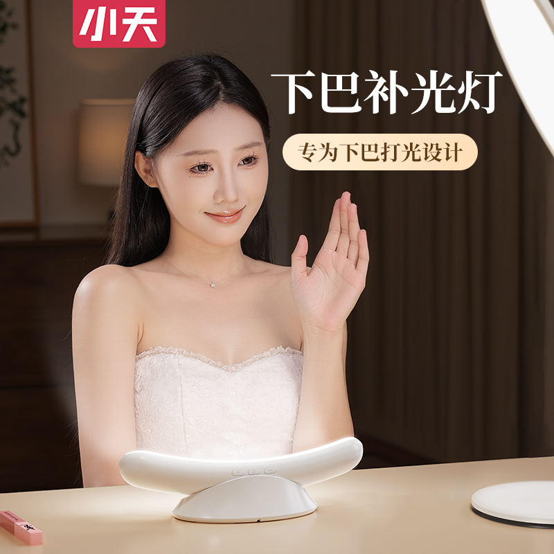 小天玉颈灯补光灯直播专用高显色下巴灯弧形环绕灯光可调角度柔光