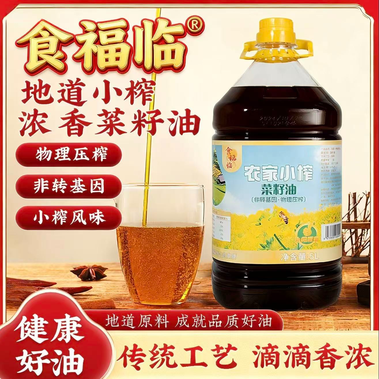 【小榨9.2斤新菜籽油】贵州传统小榨纯菜籽油自然浓香纯正菜籽油