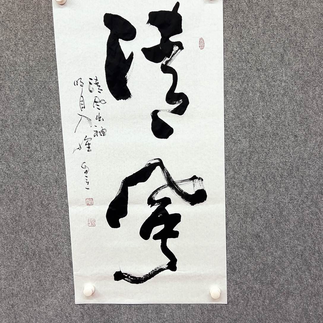 书法清风书法作品