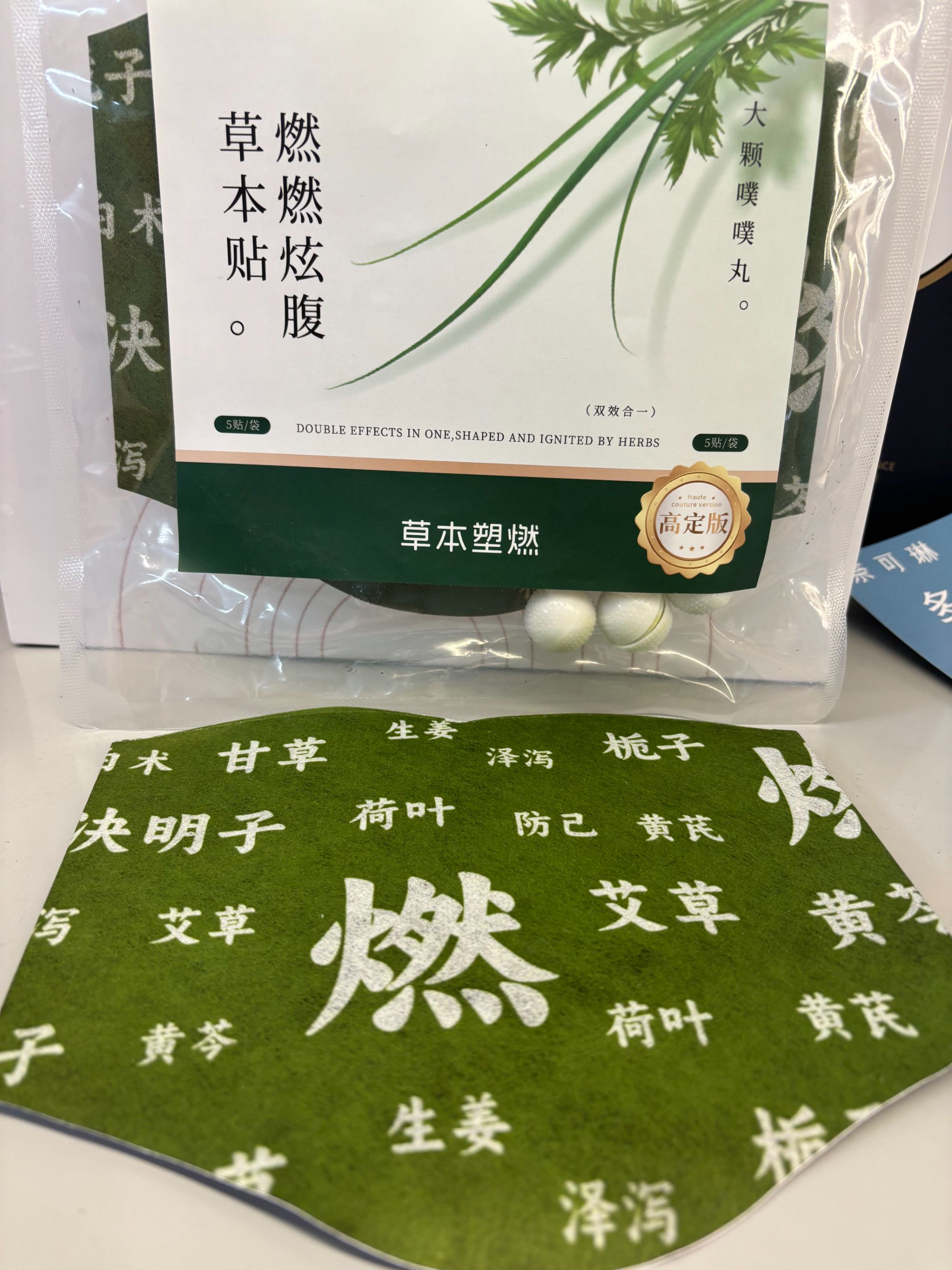 胖胖贴贴草本燃燃