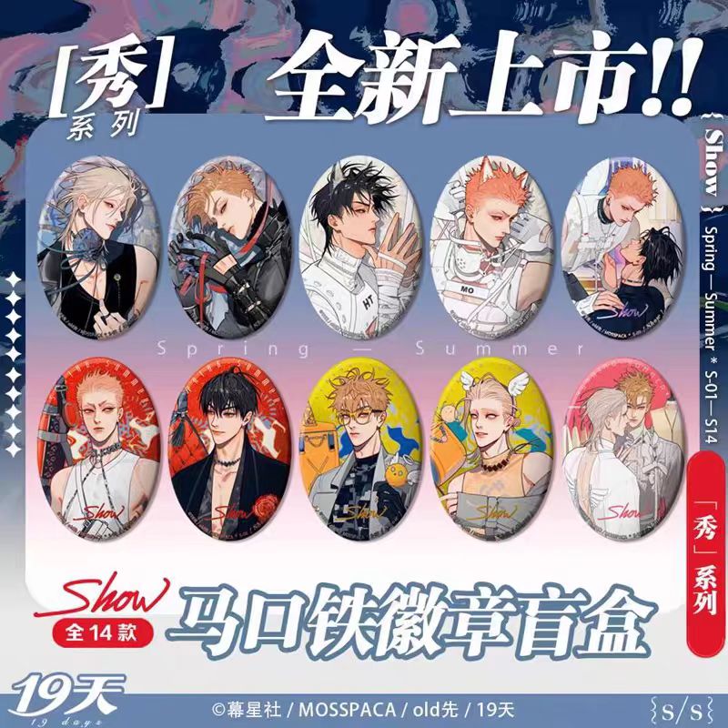 【国现】幕星社 19天 吧唧 秀系列椭圆吧唧