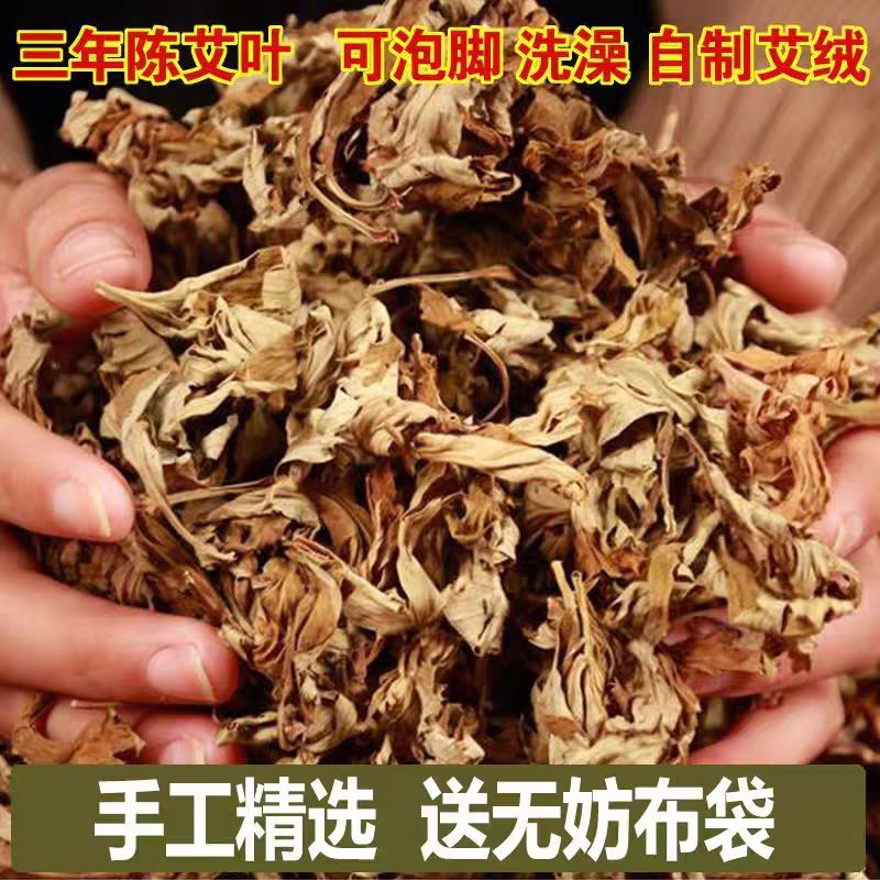 卢艾康陈年艾叶泡脚包纯艾叶艾草农产品干货坐月子家用做艾绒艾条