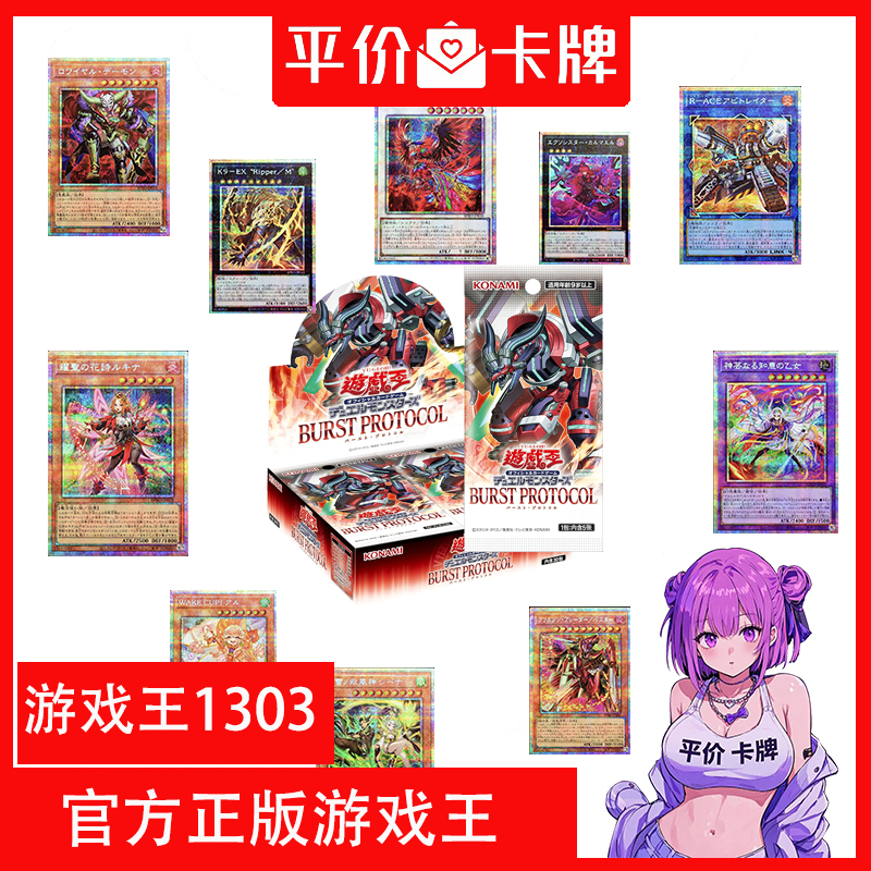 游戏王1303 BPRO 爆轰协议