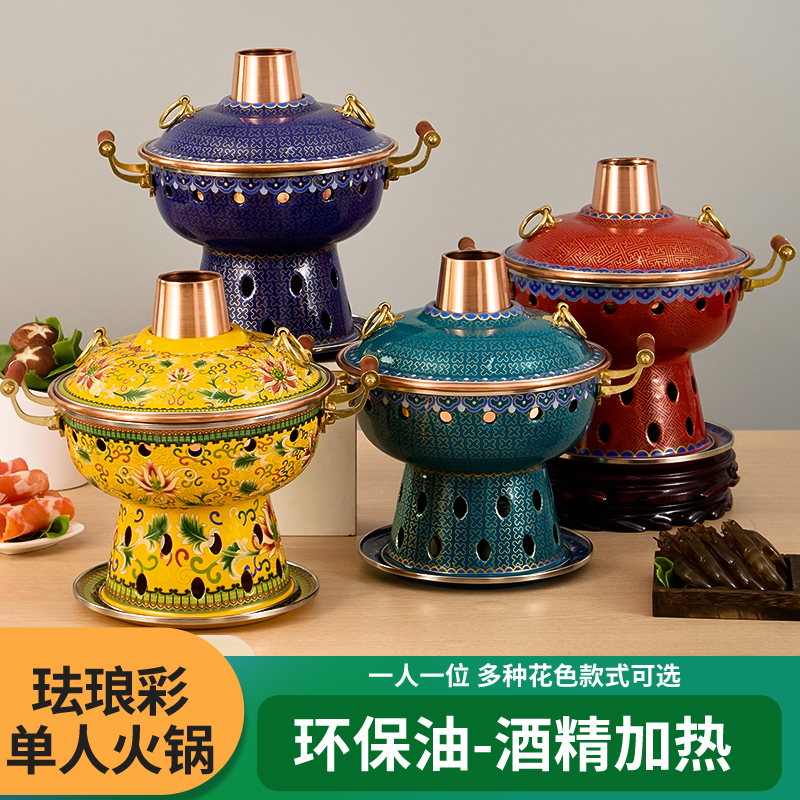 【端锅葫芦】景泰蓝铜火锅老北京单人铜锅小火锅锅具一人一锅环保油