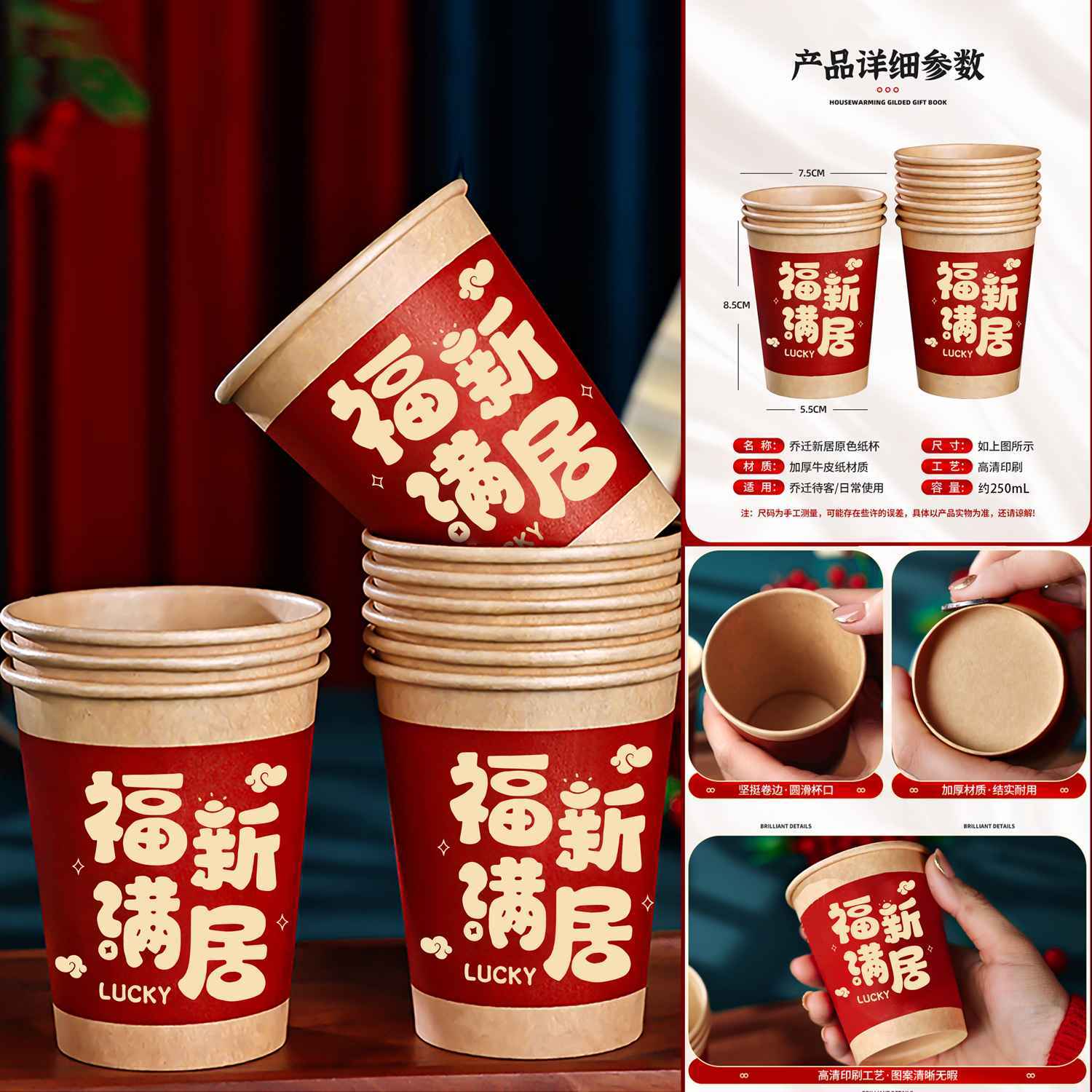 新房搬家高档酒席牛皮纸杯乔迁之喜纸杯加厚一次性耐热喜庆纸杯