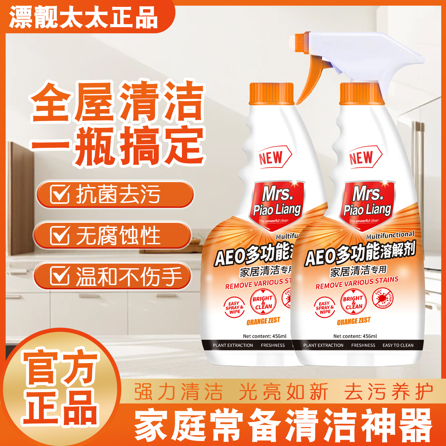 【全新配方添加AEO活性剂】多功能清洁厨房油污浴室玻璃水垢多效E