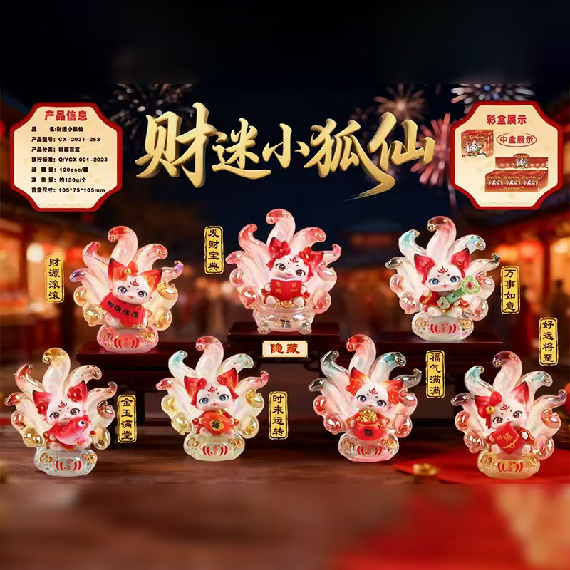 【代拆】财迷小狐仙