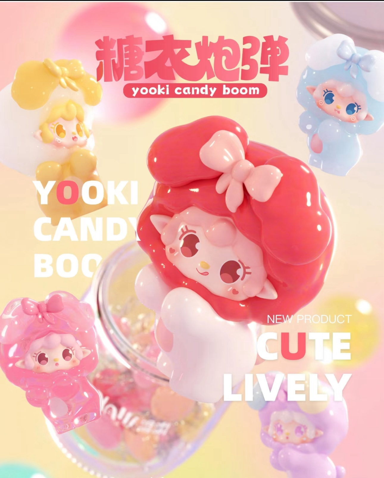 【明款可打孔】yooki痒痒糖衣炮弹萌粒手办