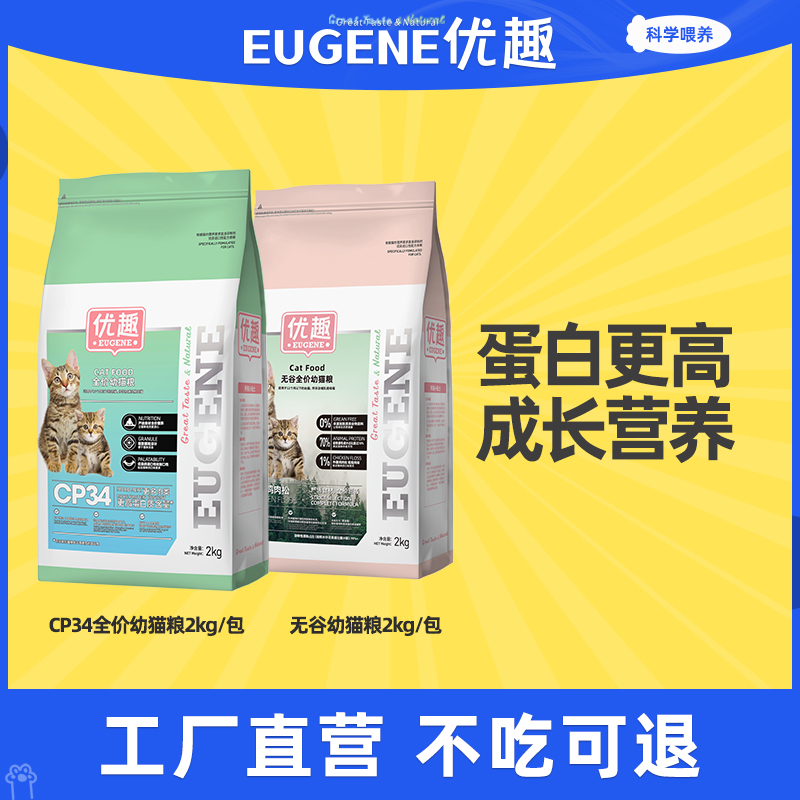 优趣CP34高蛋白幼猫专用粮
