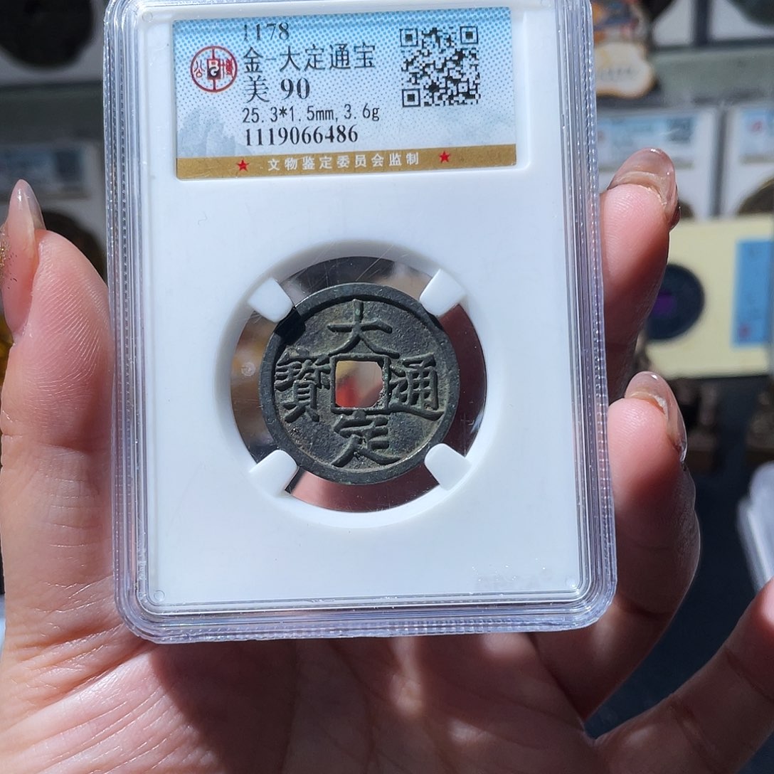 铜小亦精选 公博90大定6486