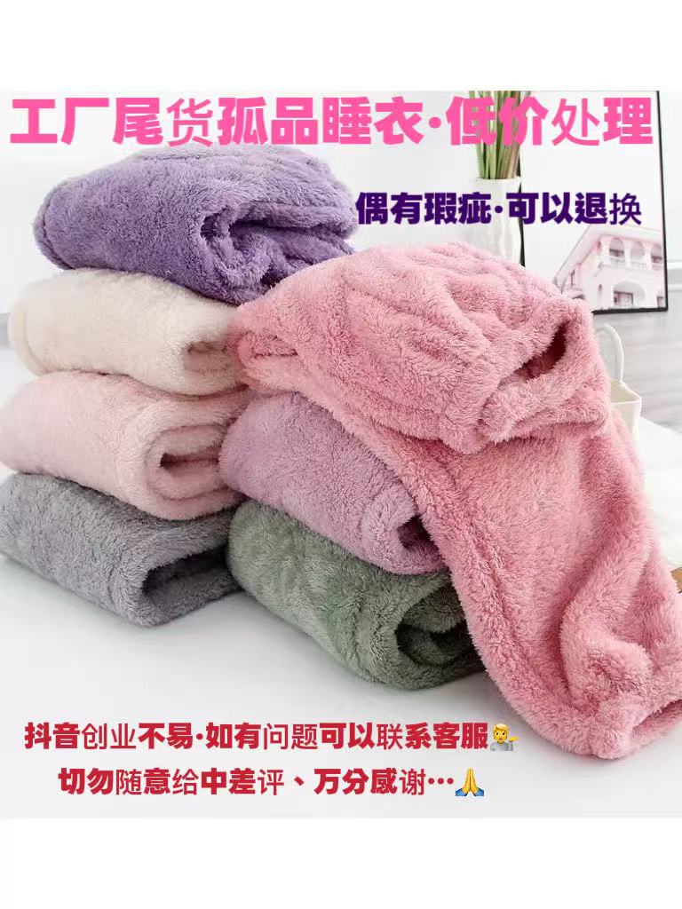 ②2025 热销家居服睡衣换季孤品清仓 下单后订单留言备注编码