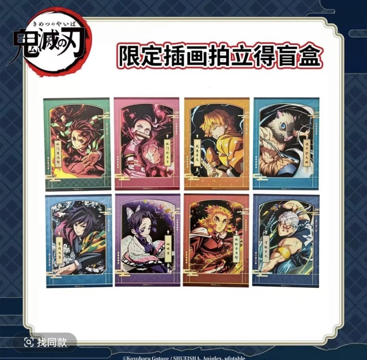 鬼灭之刃周边全集中展徽章限定插画系列拍立得色纸