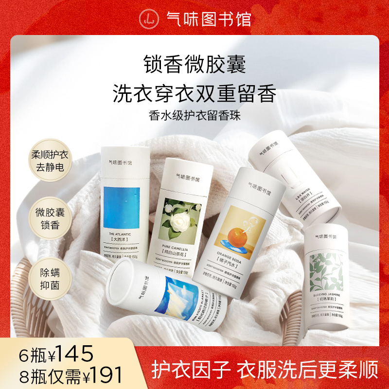 【多效合一衣物留香珠囤货装】气味图书馆留香珠洗衣除菌除螨家用zx