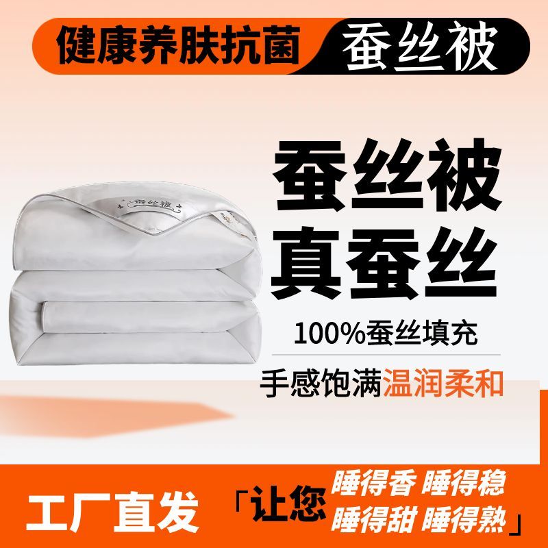 正宗蚕丝被100%桑蚕丝