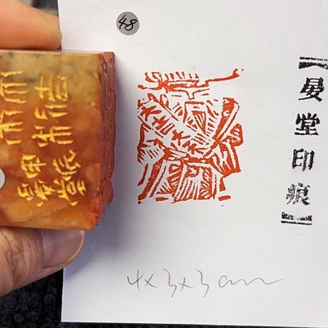 青田石印石篆刻作品