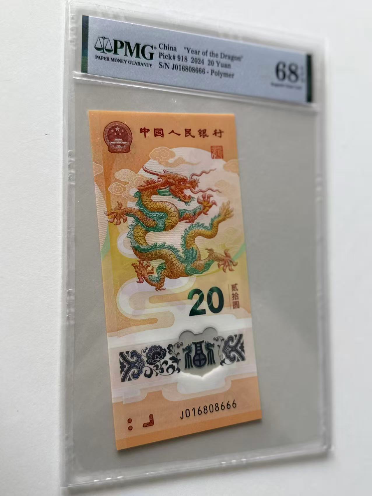 新龙钞J016808666PMG68E