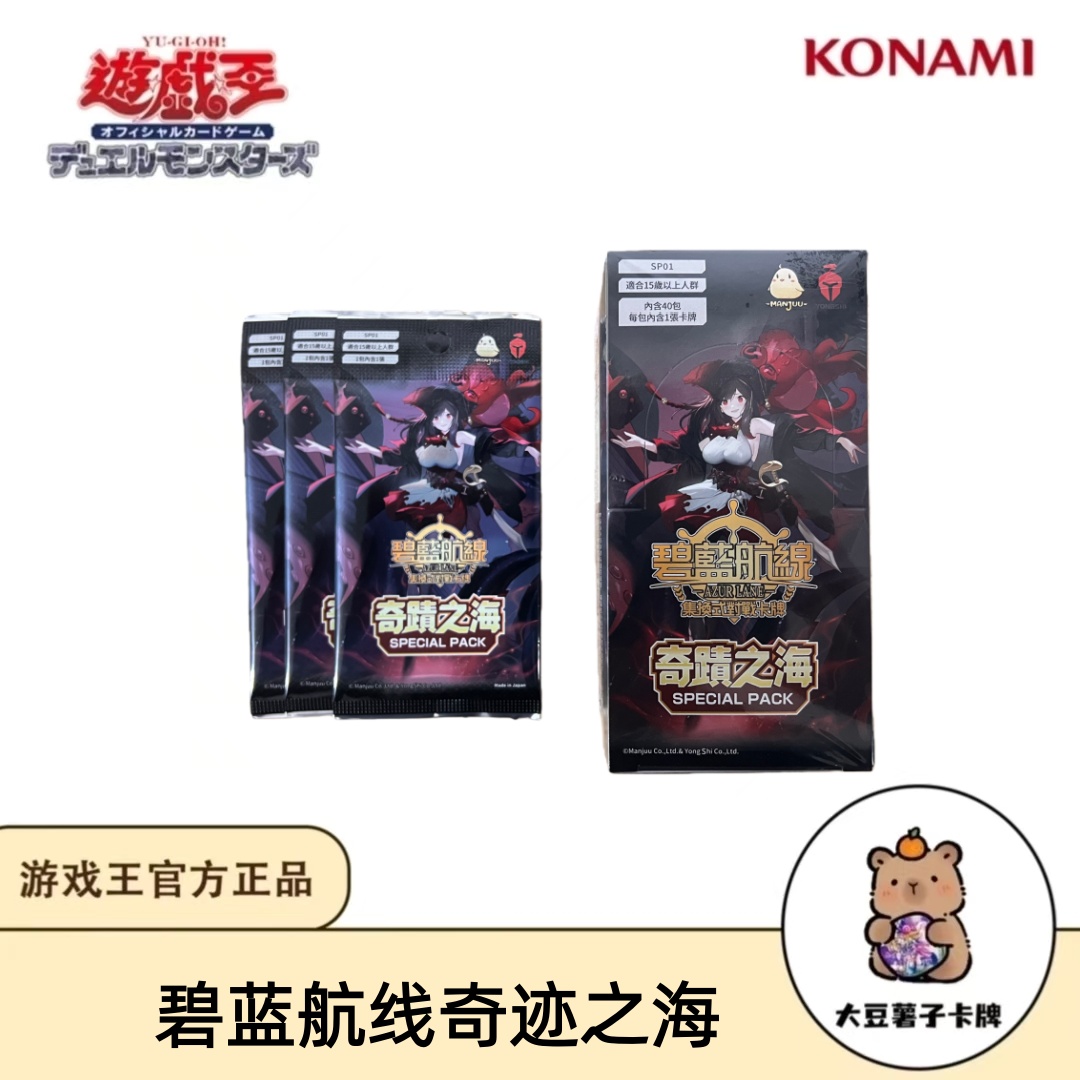 碧蓝航线【拆盒】奇迹之海SP01原箱卡牌