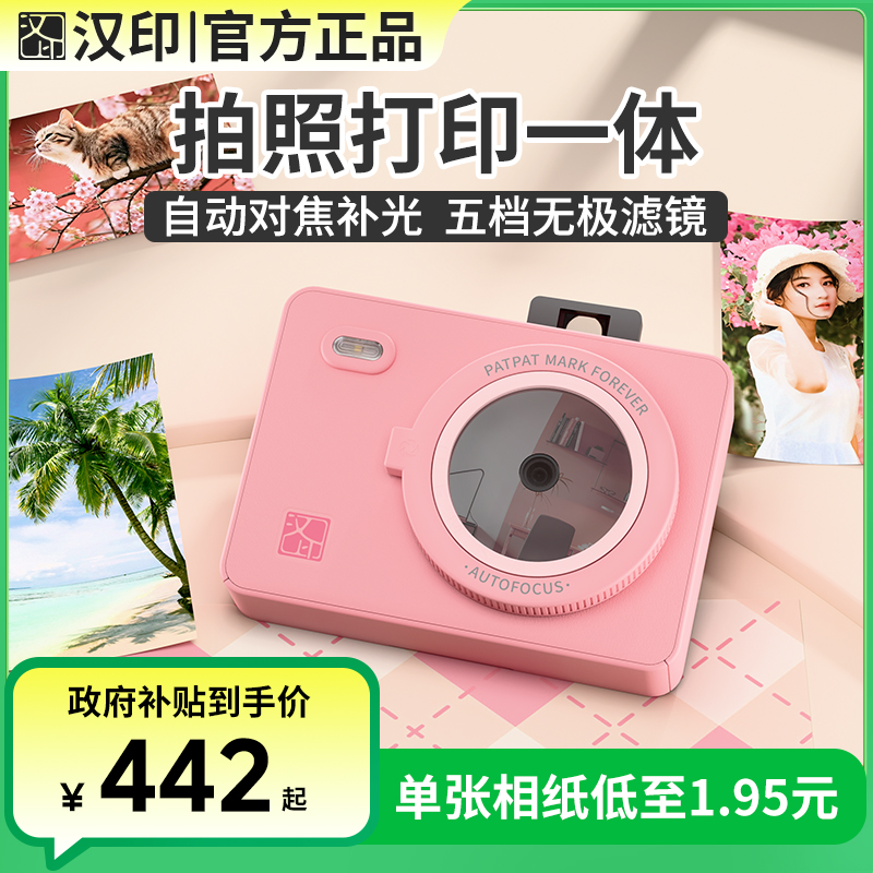 【国补】汉印新品Z5拍立得相机拍照打印机照片ccd便携情侣生日礼物