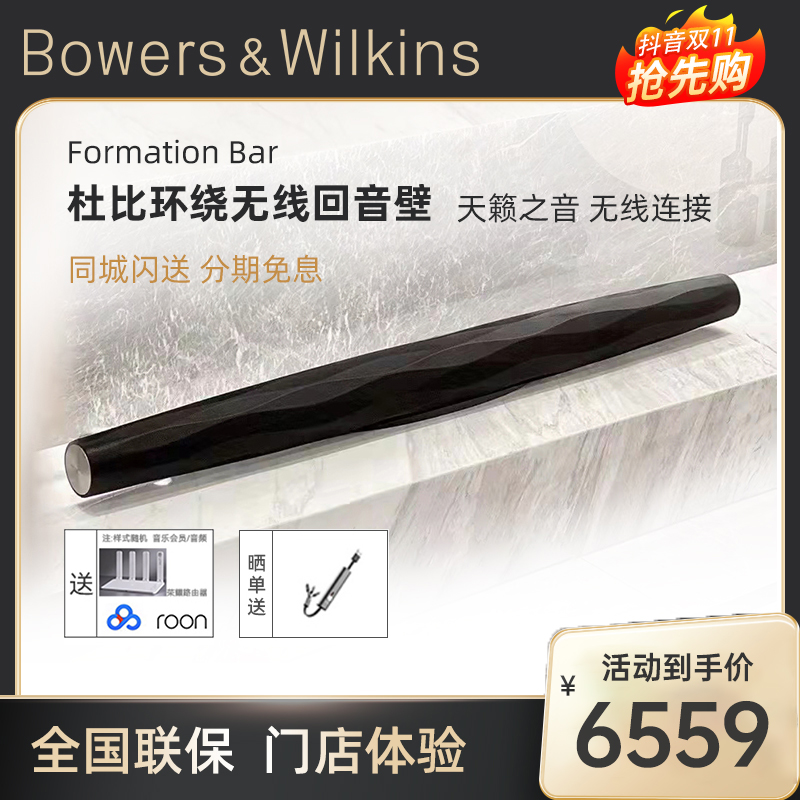 B＆W宝华韦健Bar无线蓝牙回音壁音响立体全景声黑色台式蓝牙音响