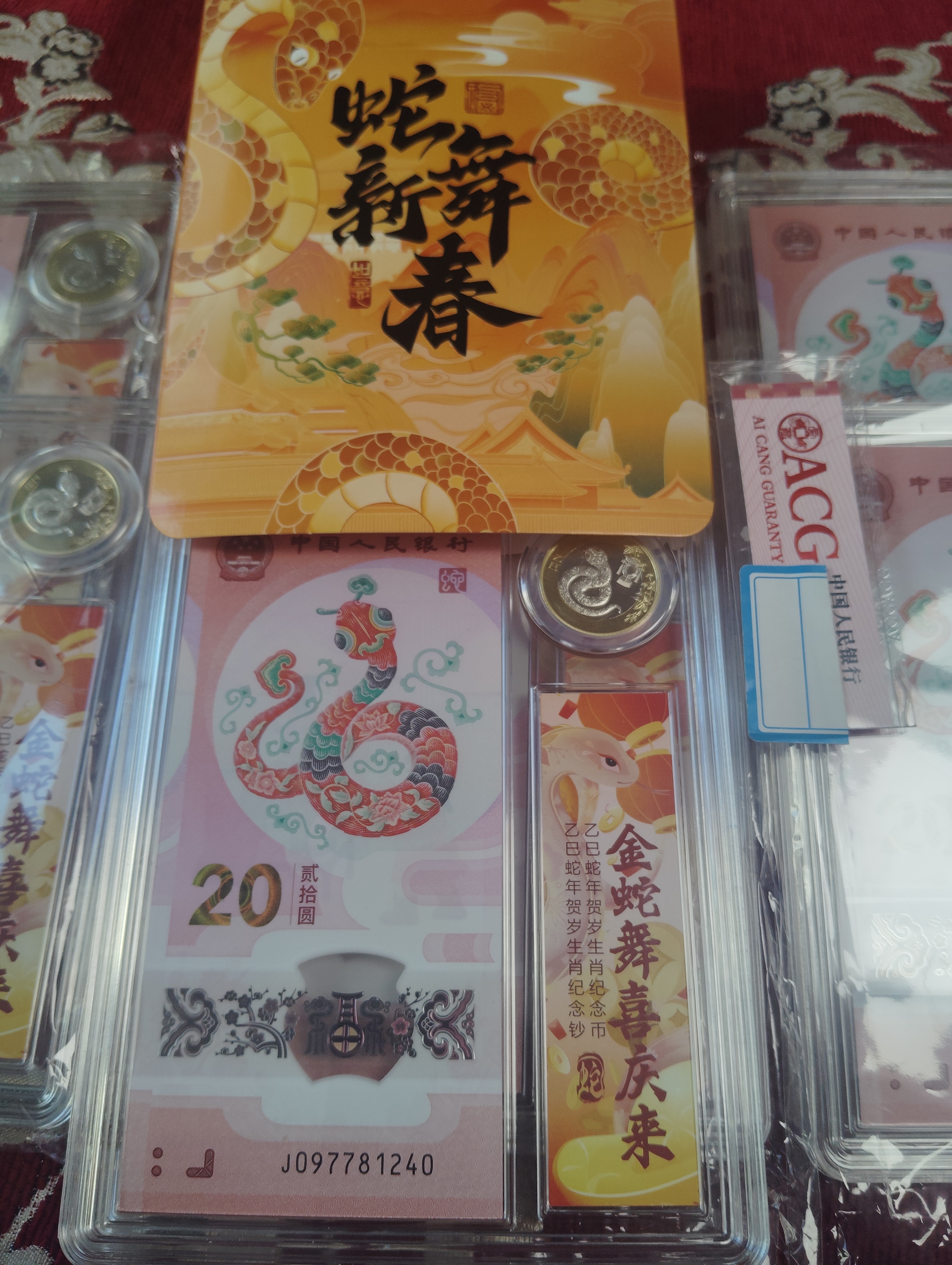 蛇年一币一钞盒新年礼物不挑号随机发一盒