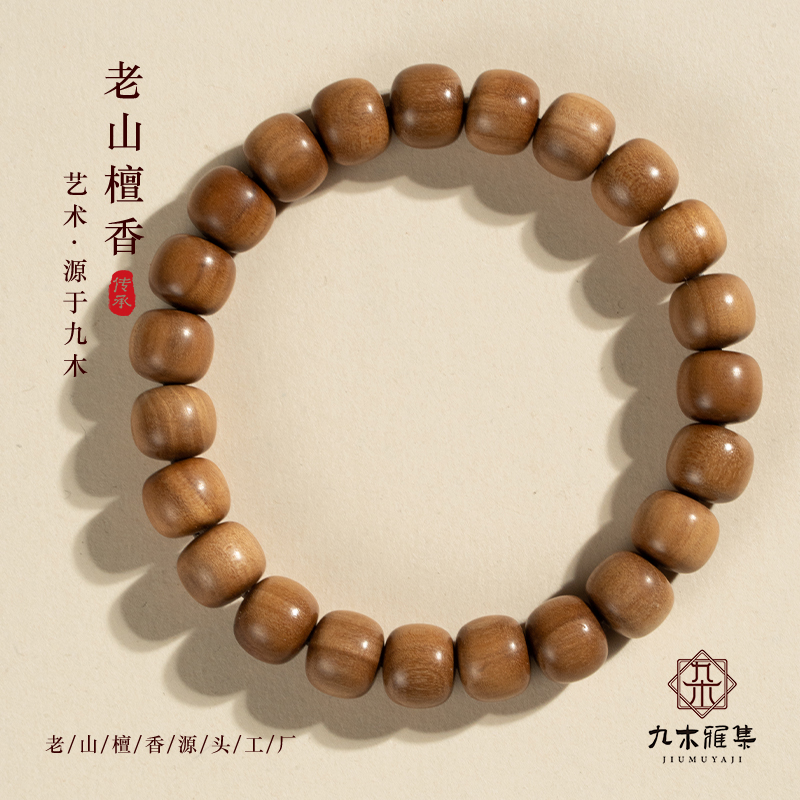 【九木】老山檀香 8*9mm老型桶珠手串（浮水）