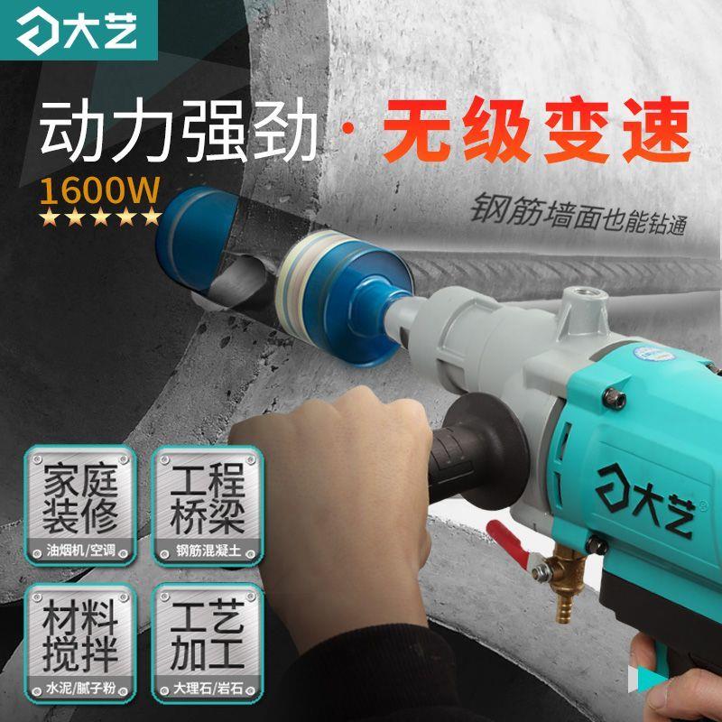 大艺水钻机钻孔机轻型水转打孔打洞器电动开孔空调大功率东城钻机