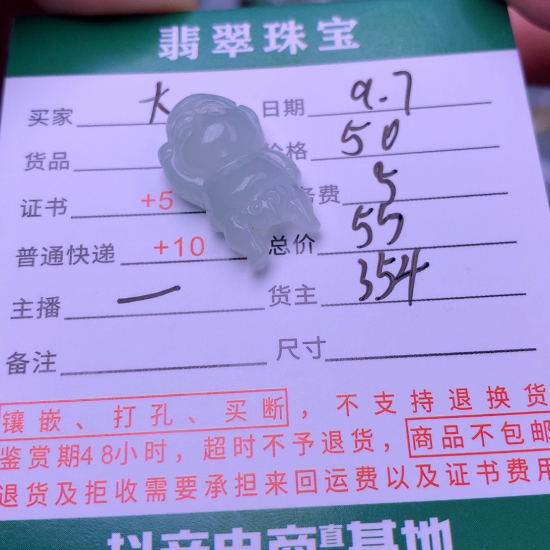 未镶嵌挂件翡翠大*香