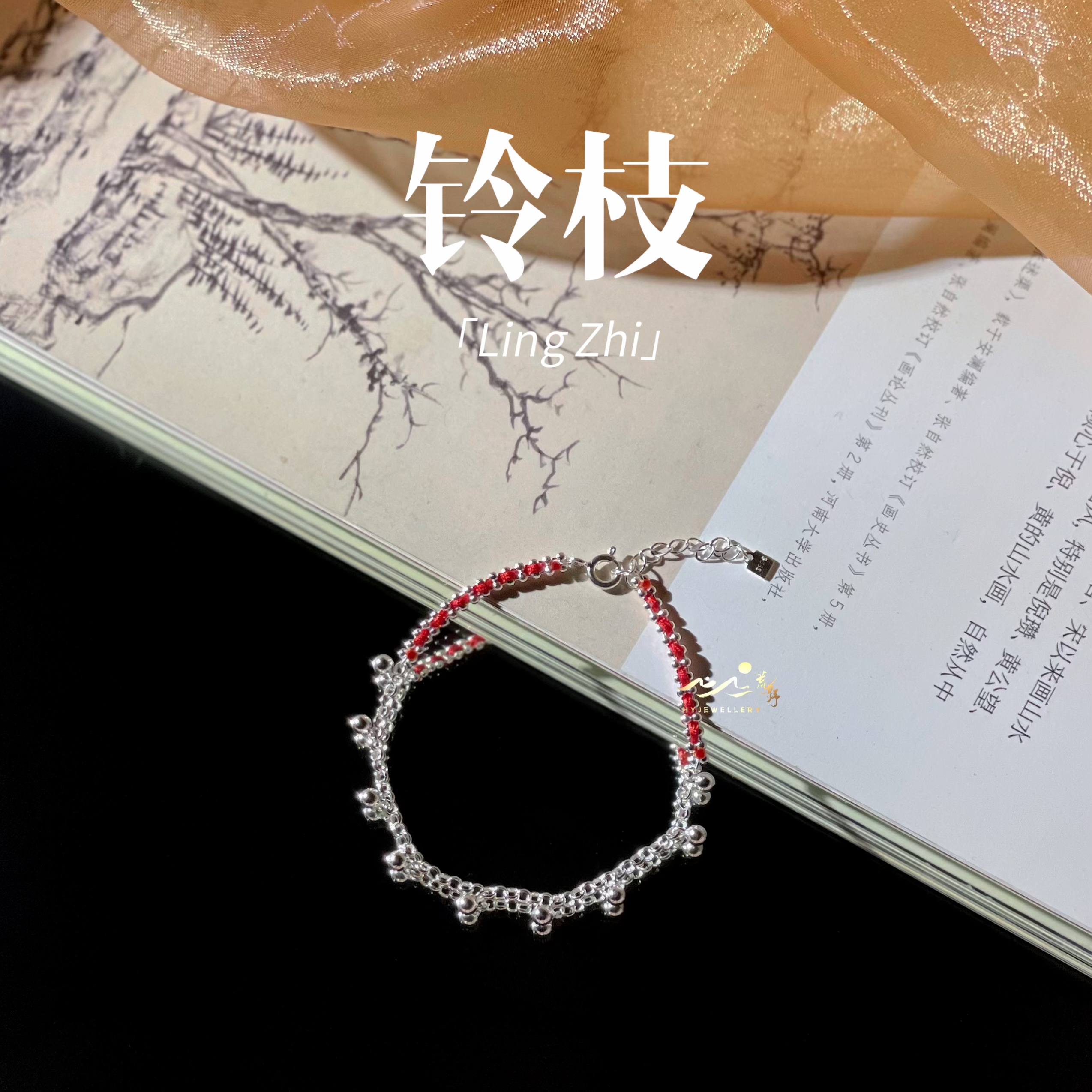 925银手链 【铃枝】此间荒野s925银铃铛网红礼物本命年红绳手串