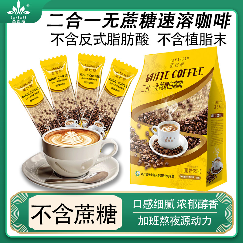 圣巴斯二合一速溶咖啡粉马来西亚风味奶香熬夜办公上班提神升级款