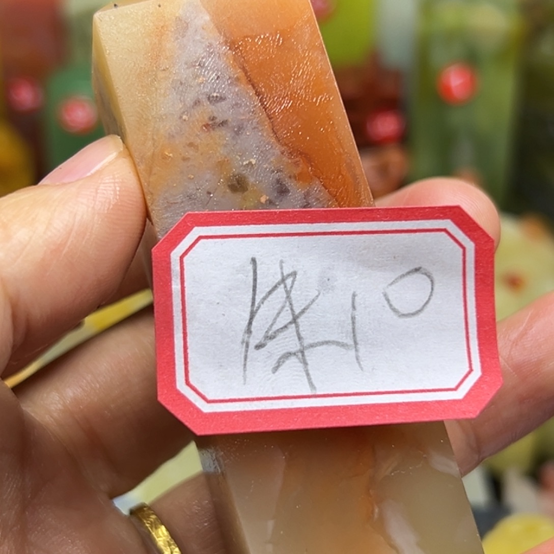 朱***迹印石昌化石我的朋友在