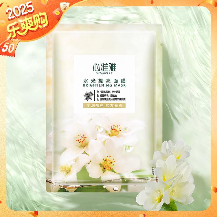 ( 官方正品)无限极心维雅水光提亮面膜6片装