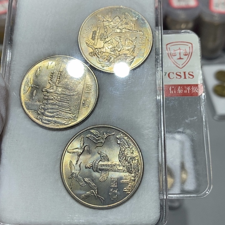 其他普通金属→*→建国三十五周年一套三枚彩币0002