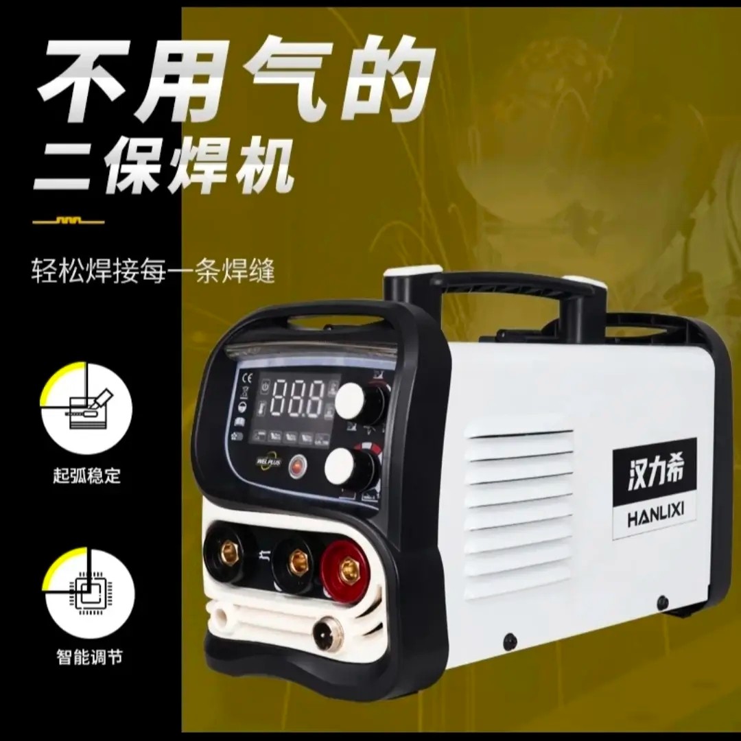 汉力希MIG280数字化全自动无气二保焊，手工焊三用电焊机方便好用