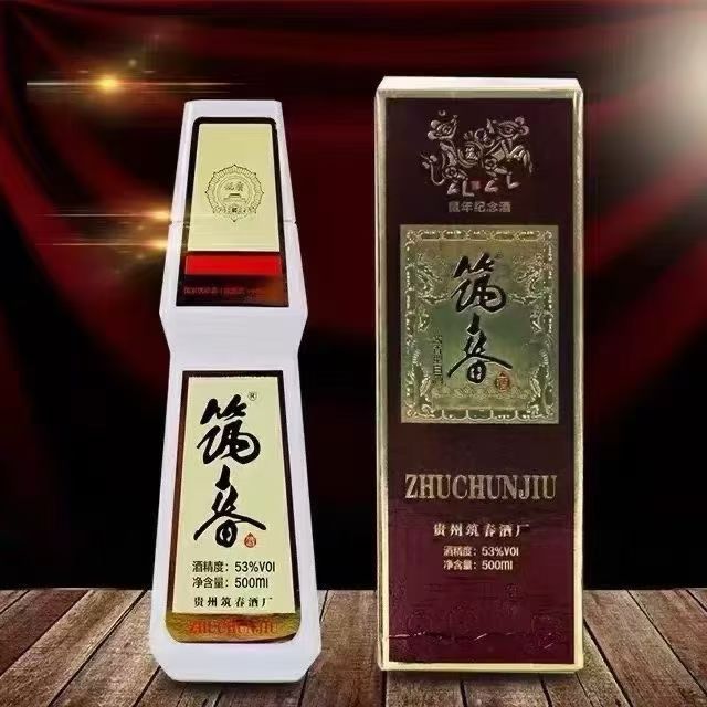 筑春鼠年纪念酒酱香型53度500ml【2020年瓶储5年】53%Vol53度500ml