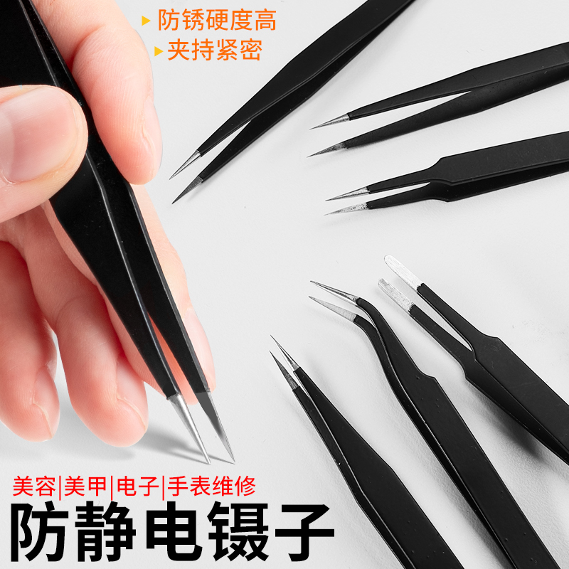 宏派精密不锈钢镊子加厚防静电手工DIY 专用尖头弯头夹持维修镊子