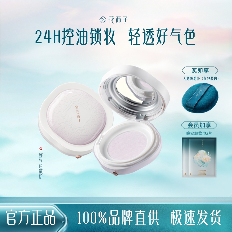 好气色空气持妆散粉/蜜粉持久控油定妆粉定妆粉持久不脱妆