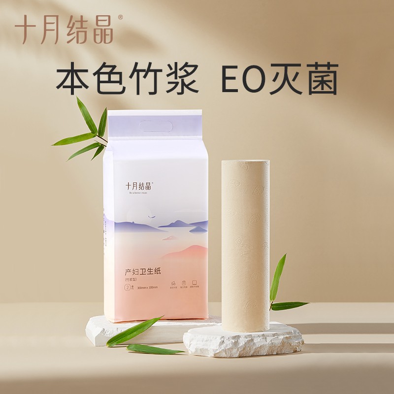 十月结晶月子纸产妇卫生纸加长产房用纸产妇产后竹浆刀纸可用便携