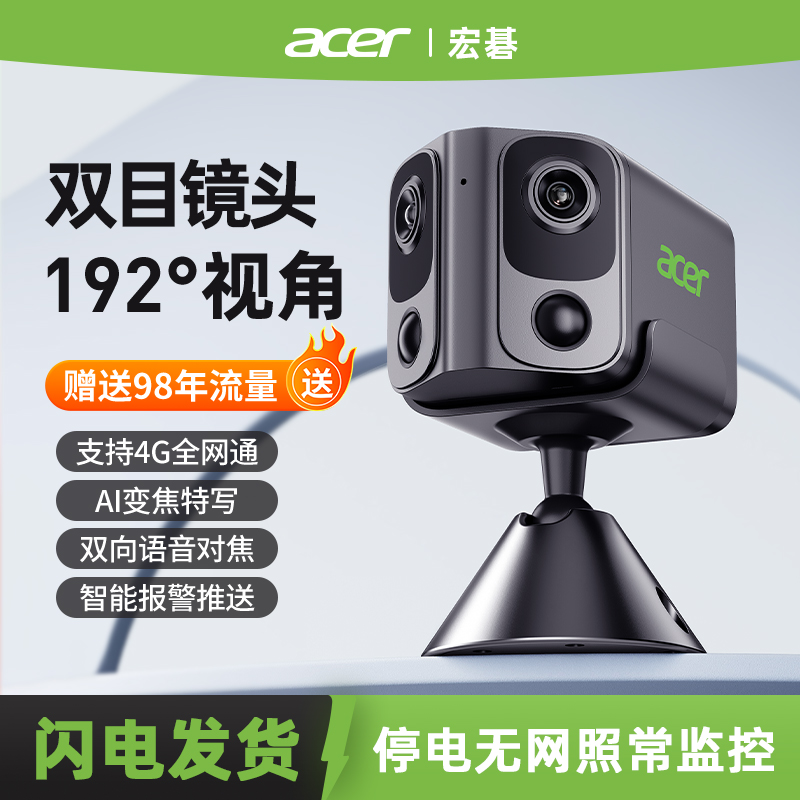 acer/宏碁DV02监控摄像头4G电池室内室外高清网络适用可车用