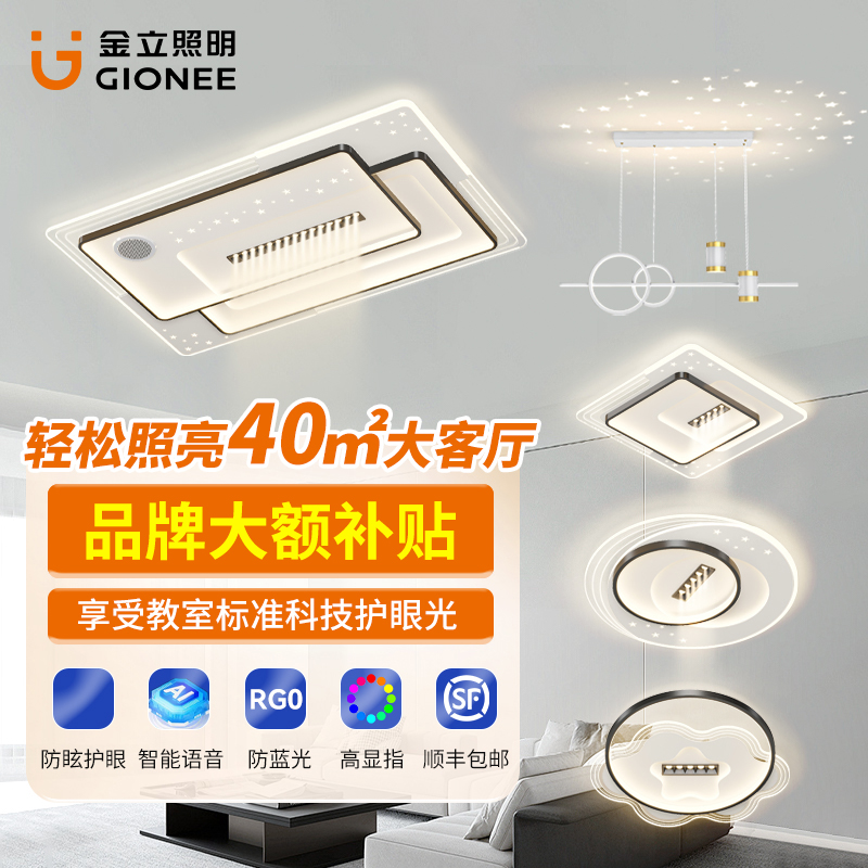 Gionee/金立智能蓝牙音响灯2025新款简约大气客厅吸顶灯全屋灯具